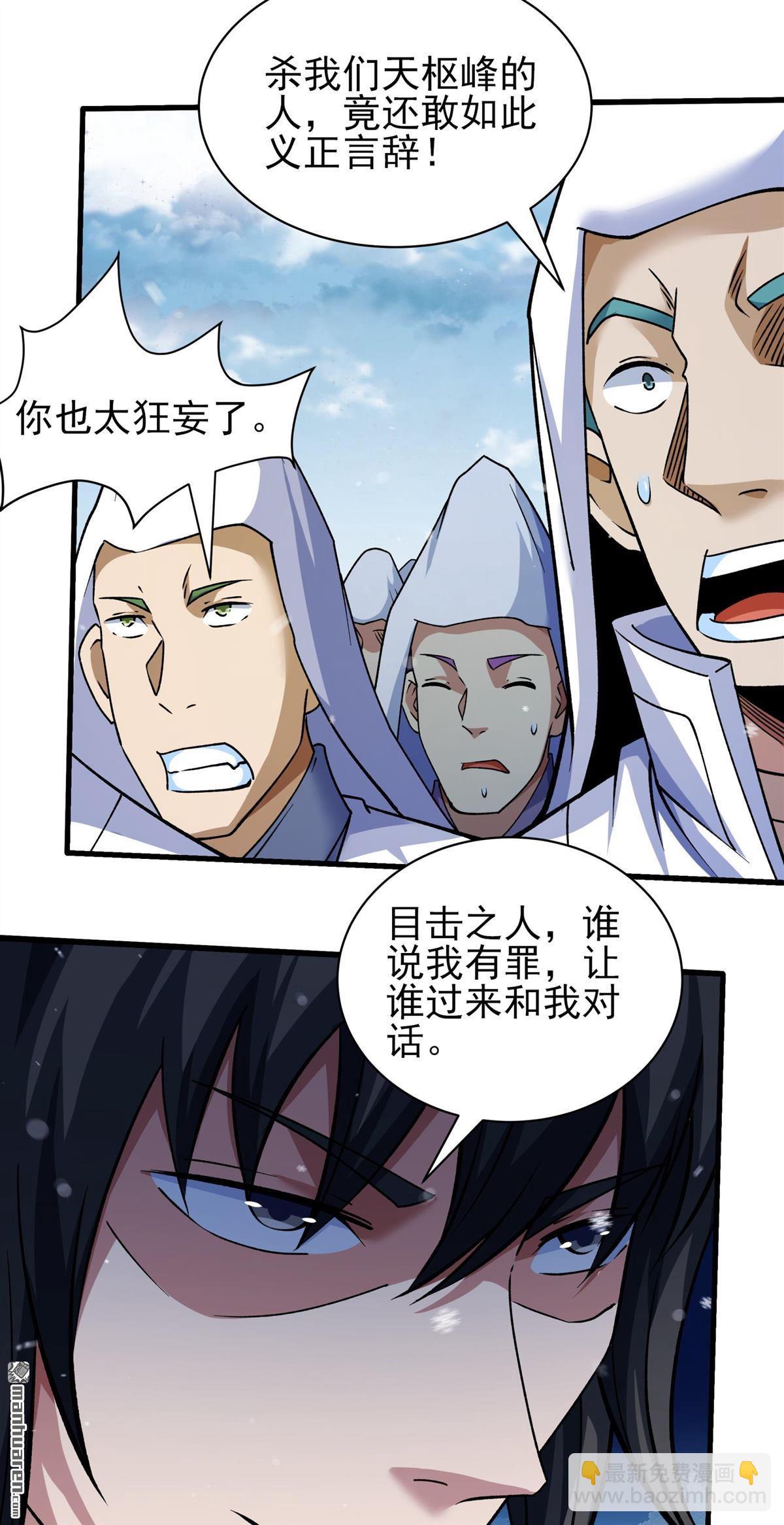 絕世武神 - 第1001回 迴天池（3） - 4