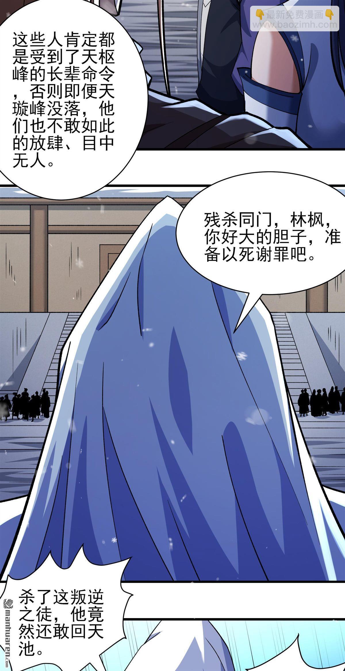 絕世武神 - 第1001回 迴天池（3） - 4