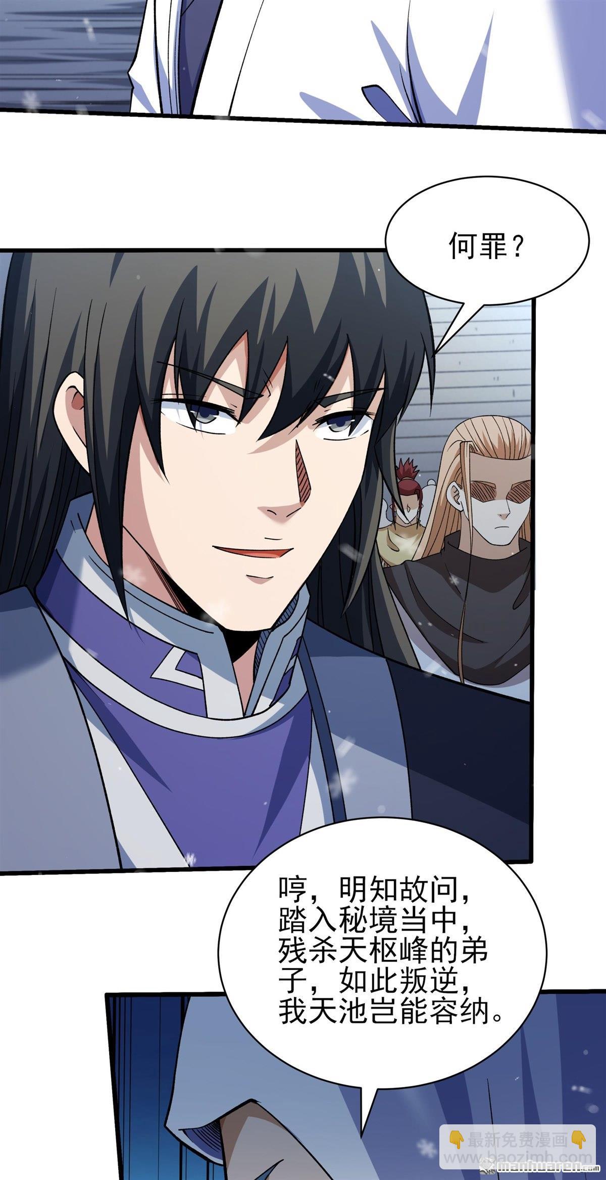 絕世武神 - 第1001回 迴天池（3） - 6