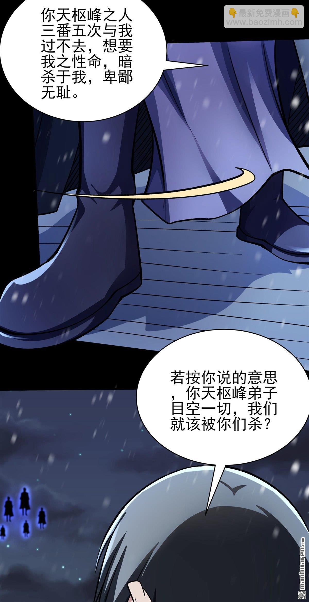 絕世武神 - 第1003回 轟飛天武（2） - 6