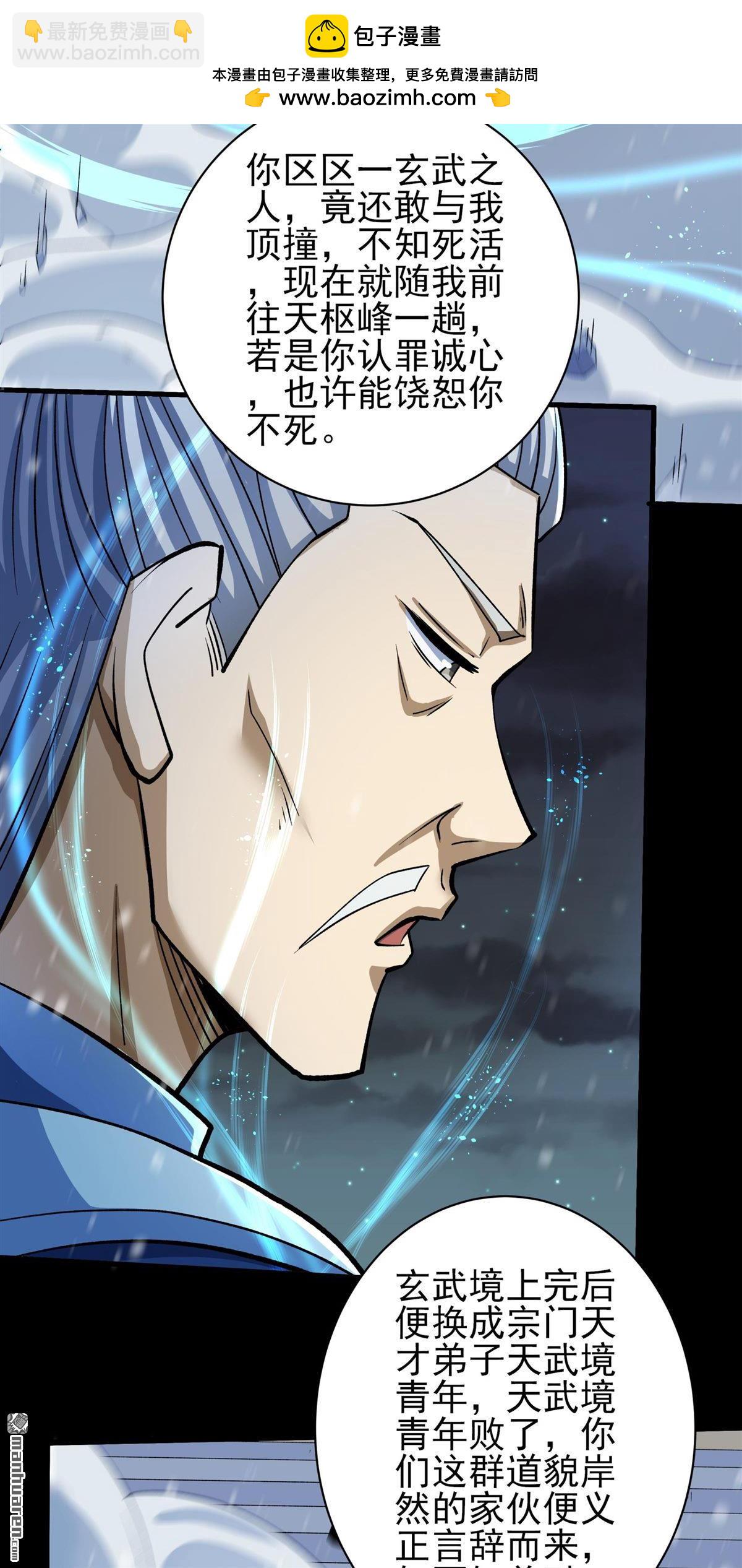 絕世武神 - 第1003回 轟飛天武（2） - 5