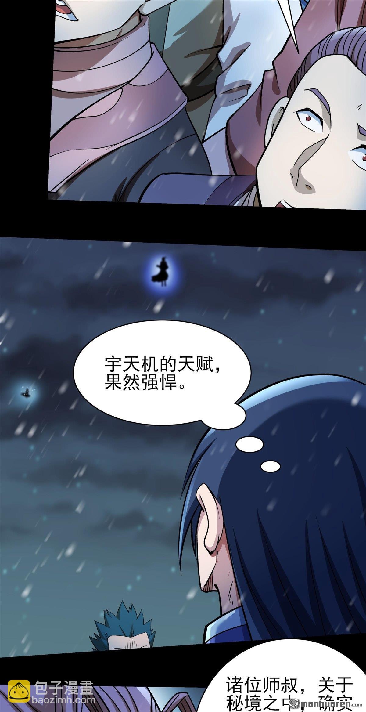 絕世武神 - 第1005回 誰有罪（1） - 3