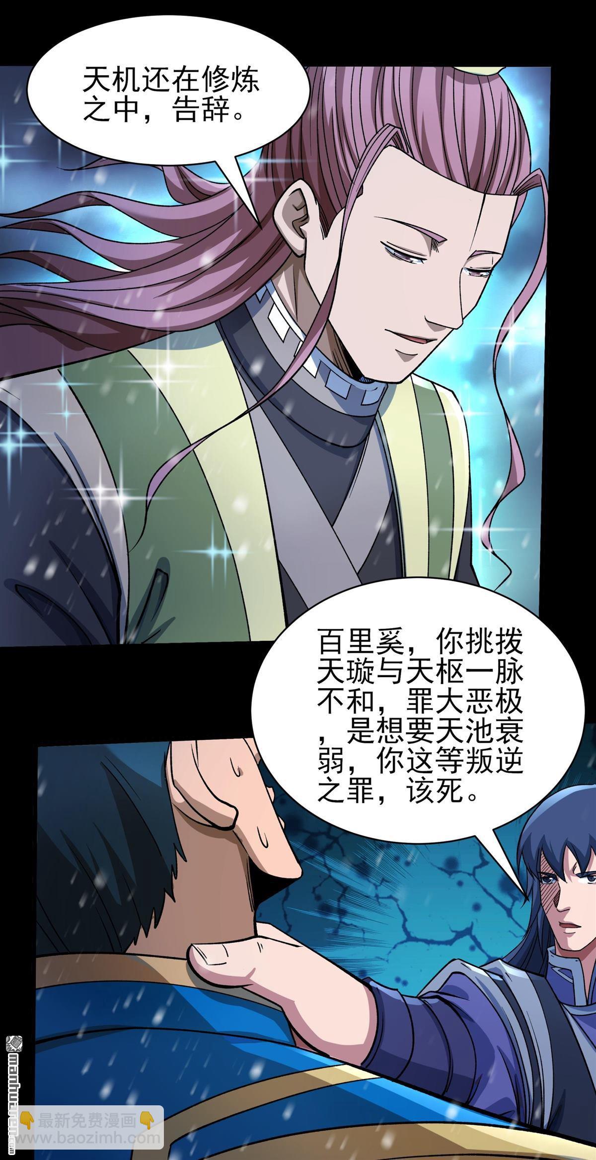 絕世武神 - 第1005回 誰有罪（1） - 5