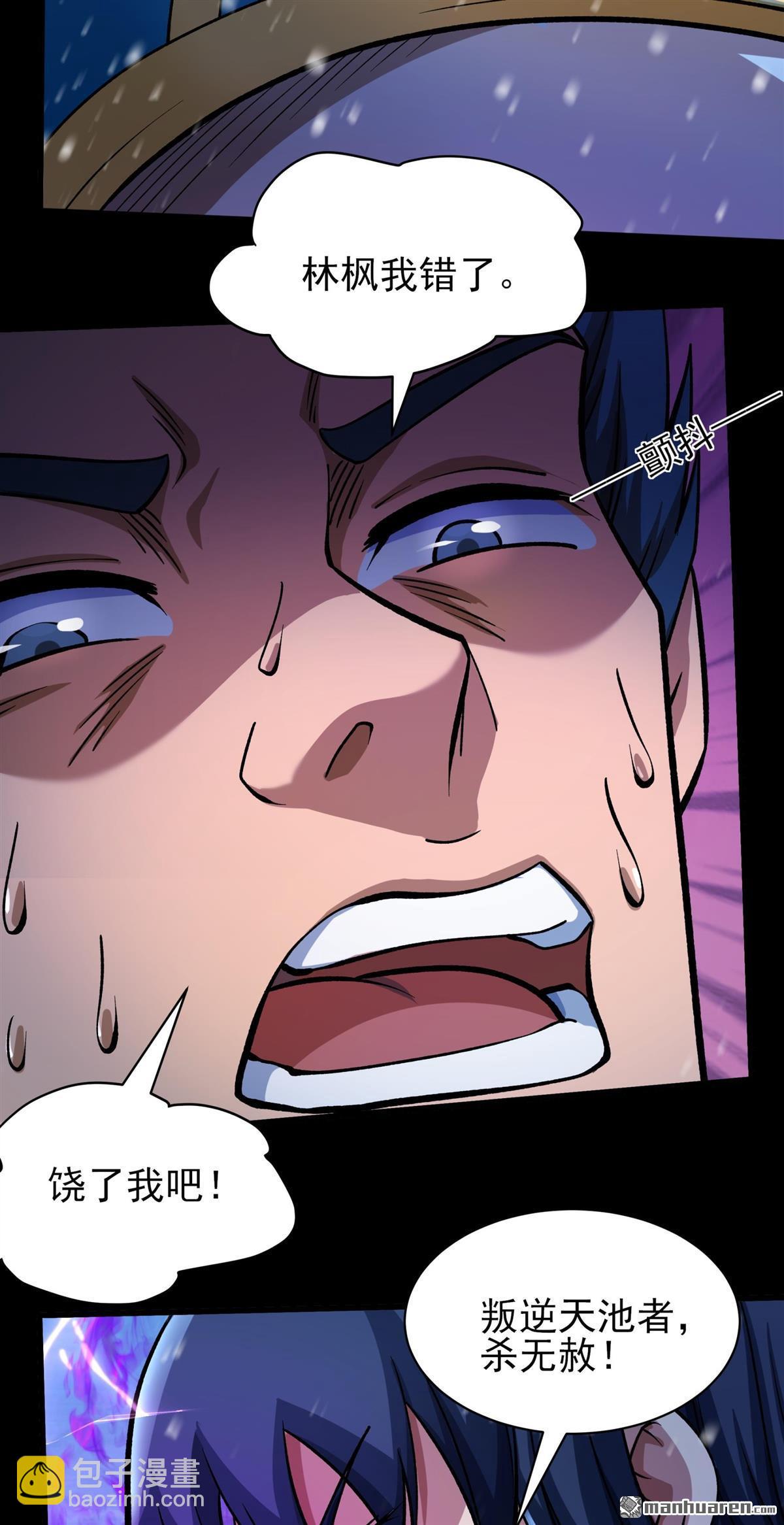 絕世武神 - 第1005回 誰有罪（1） - 6