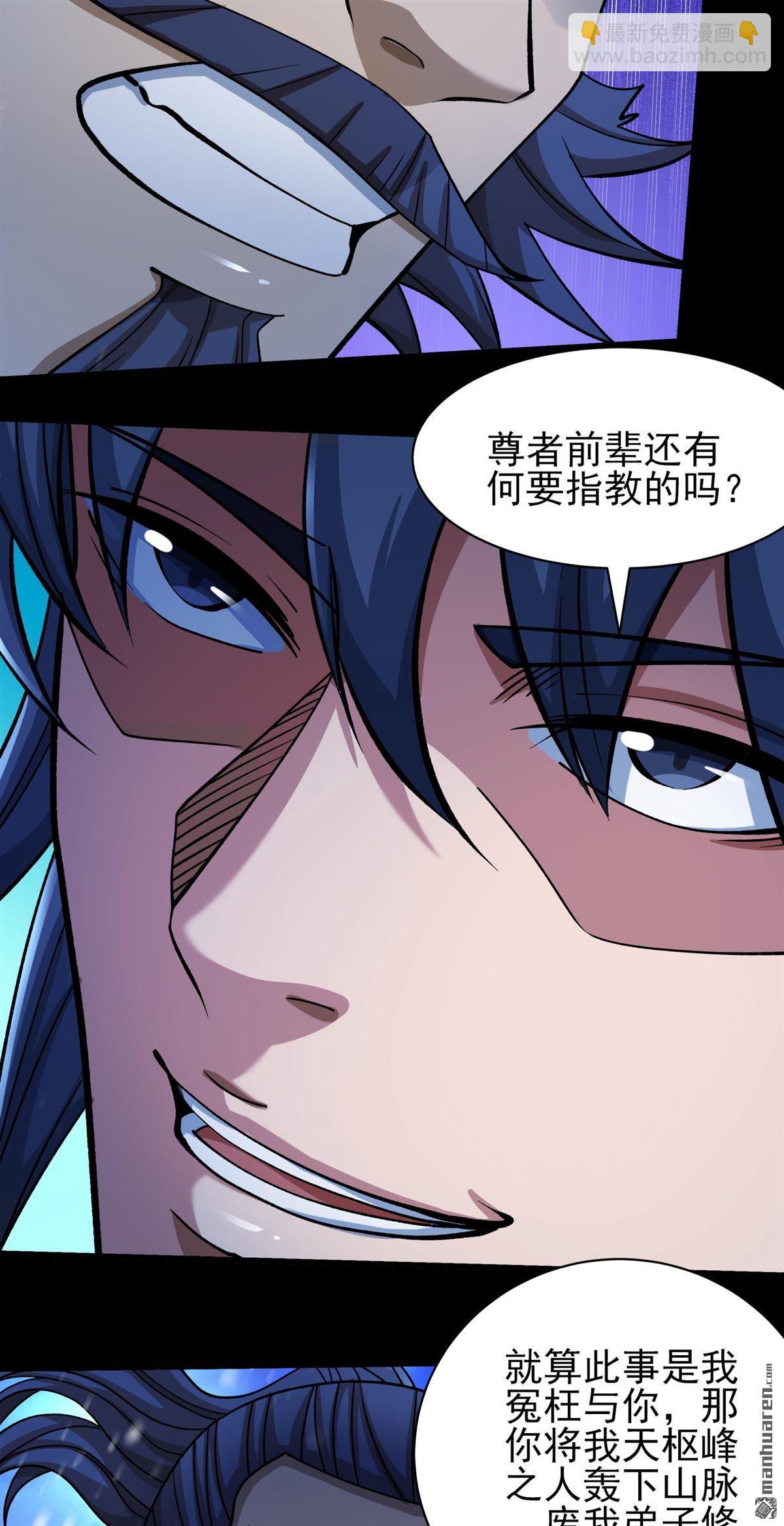 絕世武神 - 第1005回 誰有罪（1） - 3