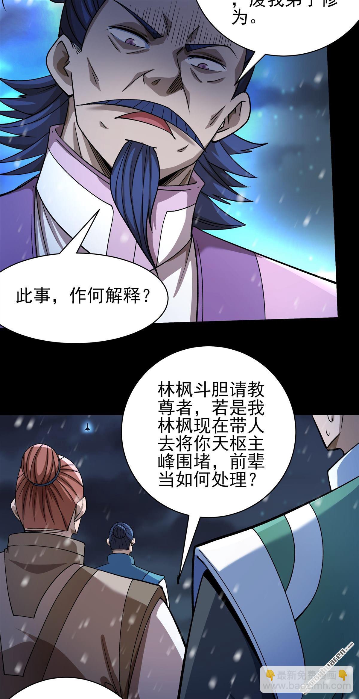 絕世武神 - 第1005回 誰有罪（1） - 4