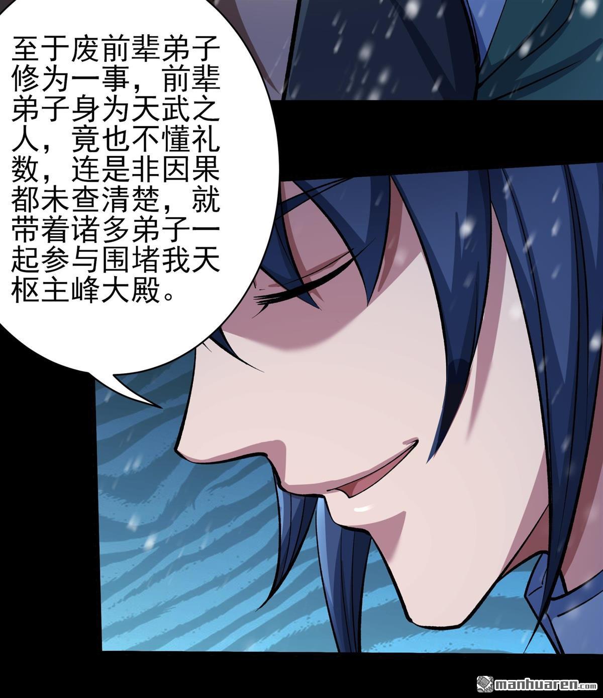 絕世武神 - 第1005回 誰有罪（1） - 5