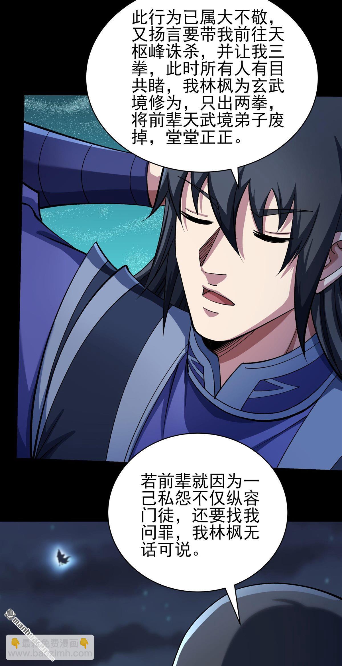 絕世武神 - 第1005回 誰有罪（1） - 6