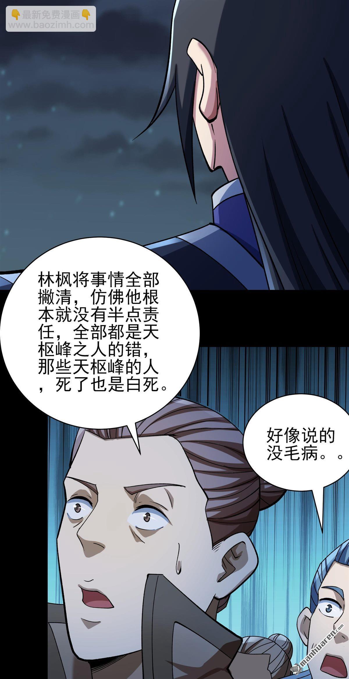 絕世武神 - 第1005回 誰有罪（1） - 1