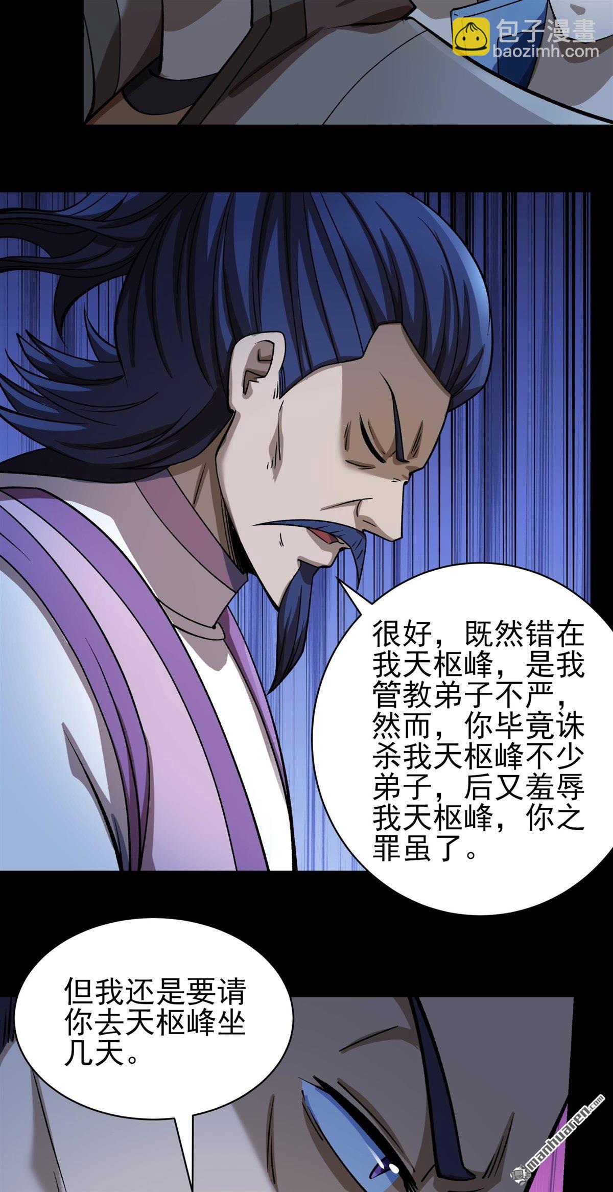 絕世武神 - 第1005回 誰有罪（1） - 2