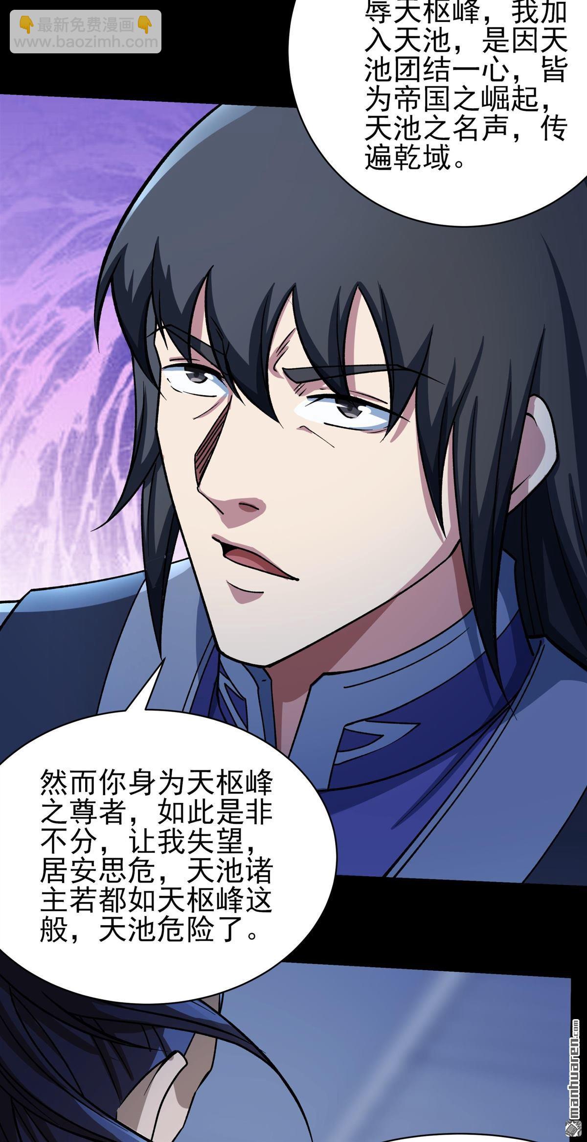 絕世武神 - 第1005回 誰有罪（1） - 4