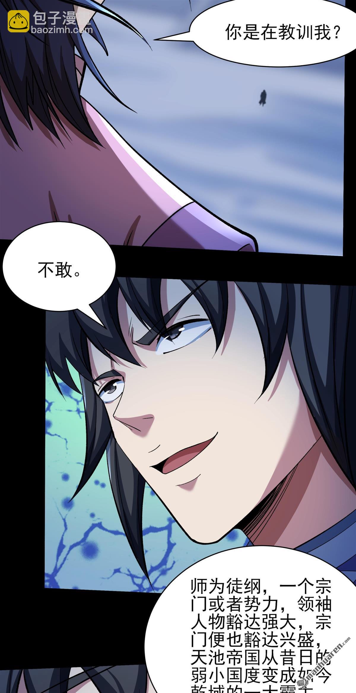 絕世武神 - 第1005回 誰有罪（1） - 5