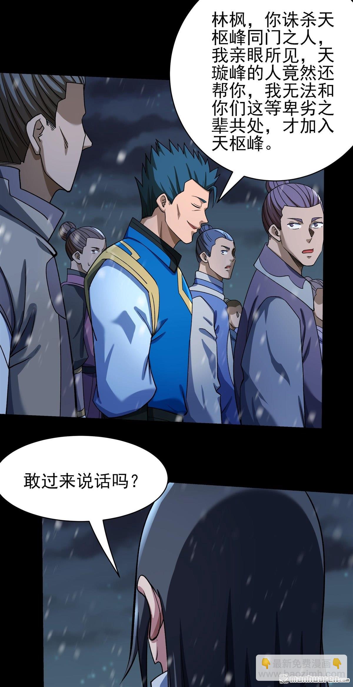 絕世武神 - 第1005回 誰有罪（1） - 3