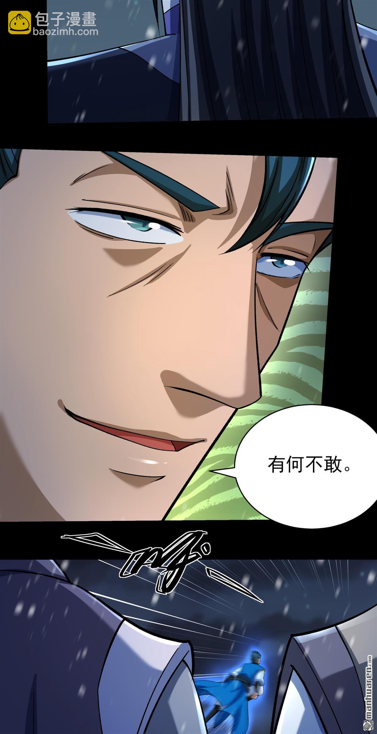 絕世武神 - 第1005回 誰有罪（1） - 4