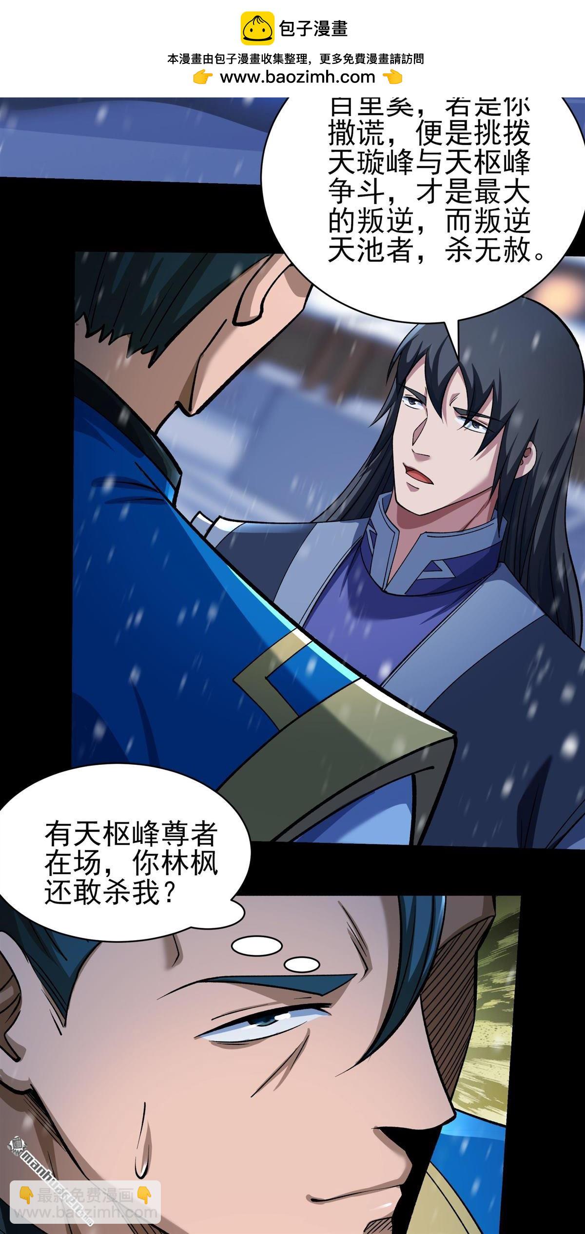 絕世武神 - 第1005回 誰有罪（1） - 6