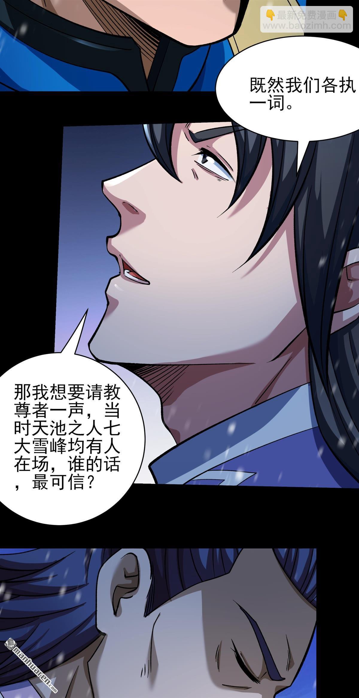 絕世武神 - 第1005回 誰有罪（1） - 1