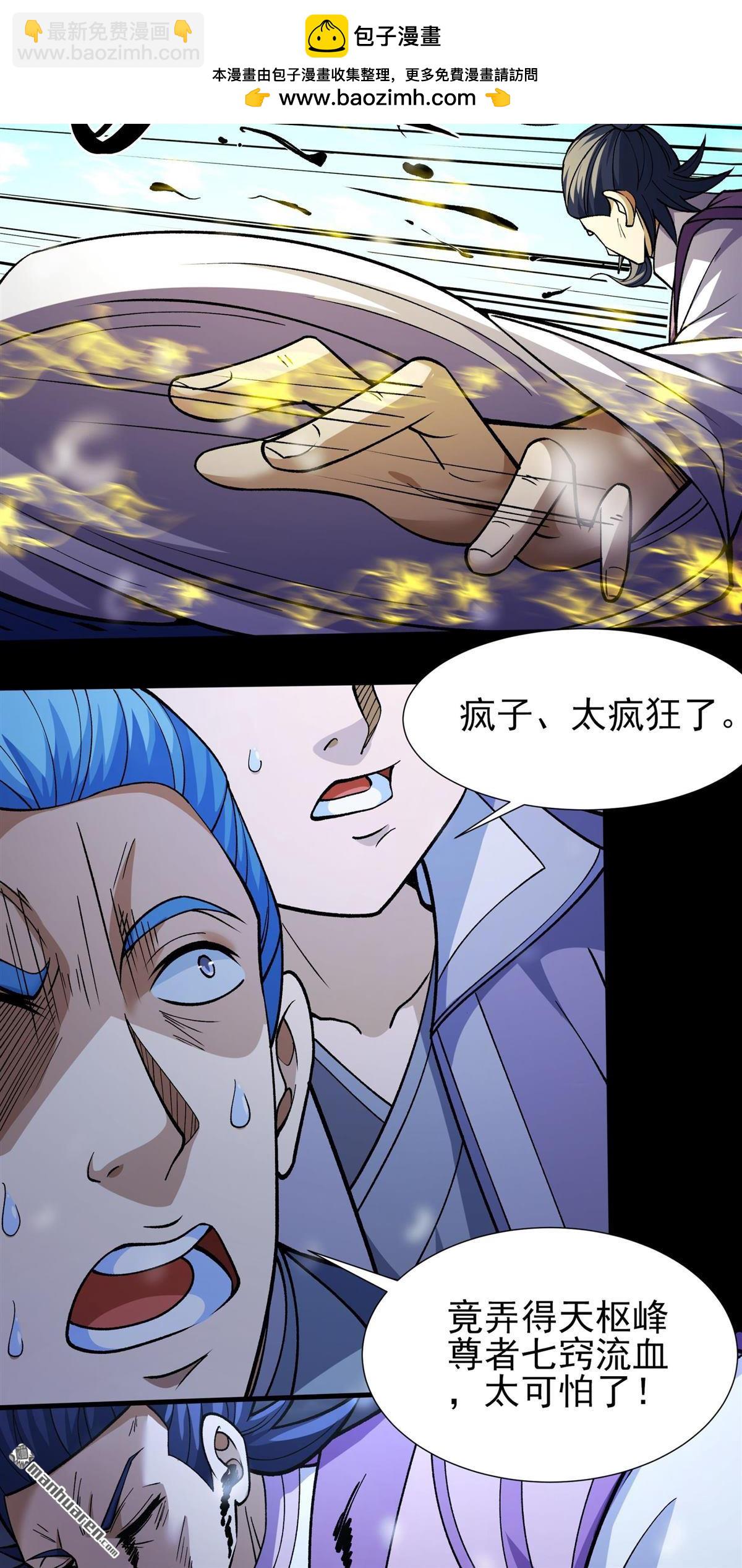 絕世武神 - 第1007回 誰有罪（3） - 6