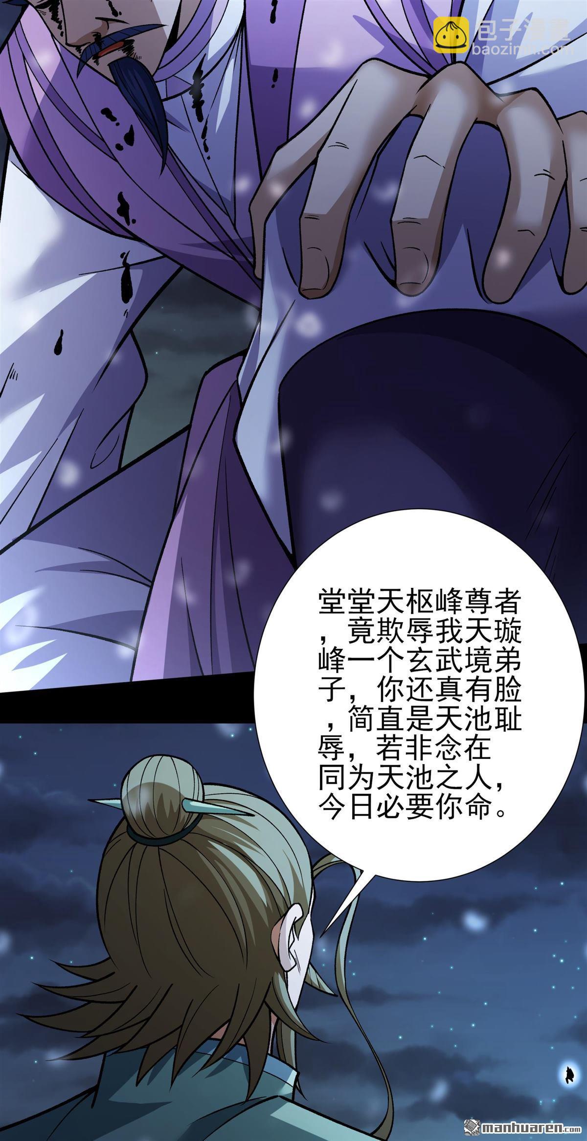 絕世武神 - 第1007回 誰有罪（3） - 1