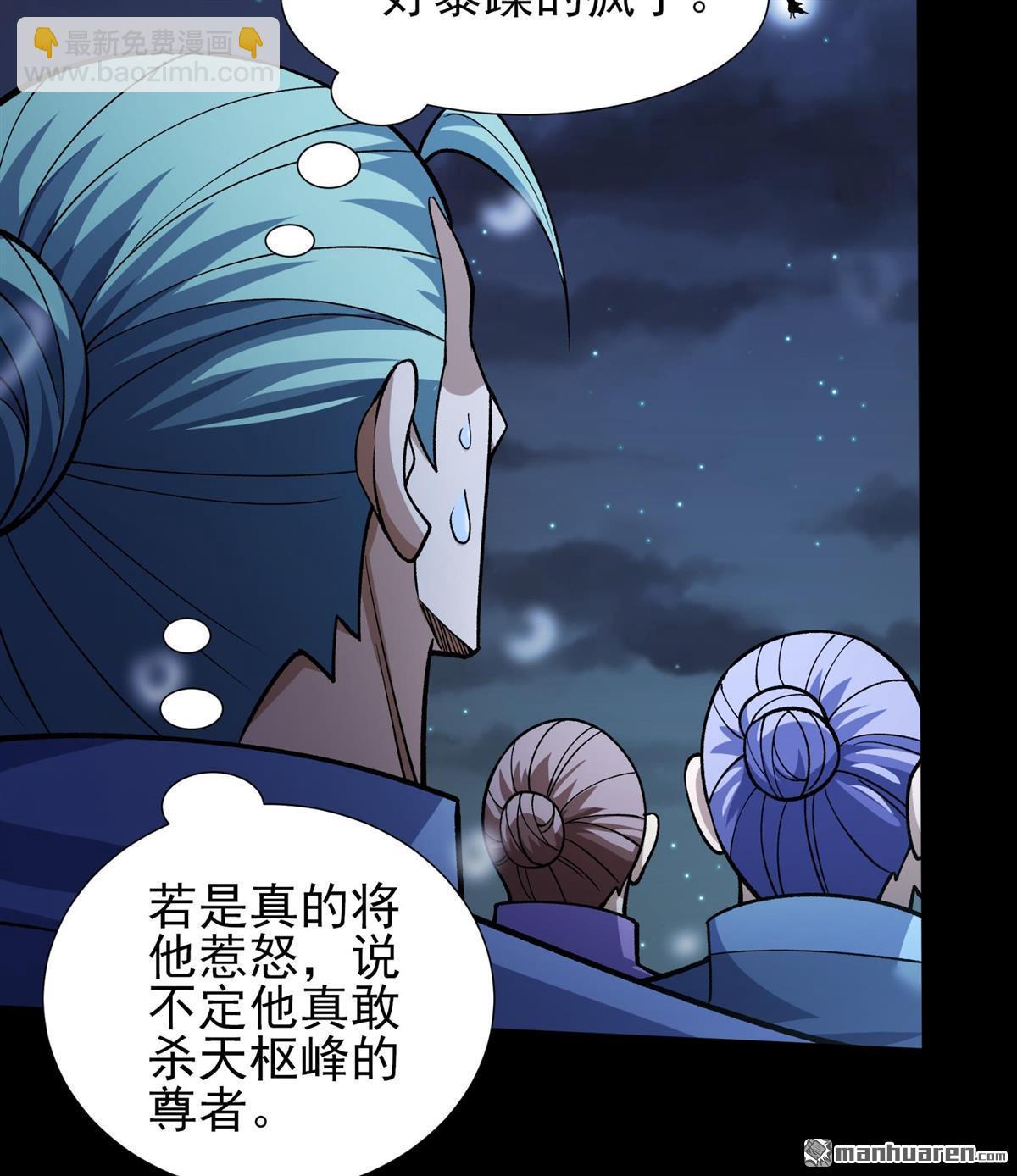 絕世武神 - 第1007回 誰有罪（3） - 4