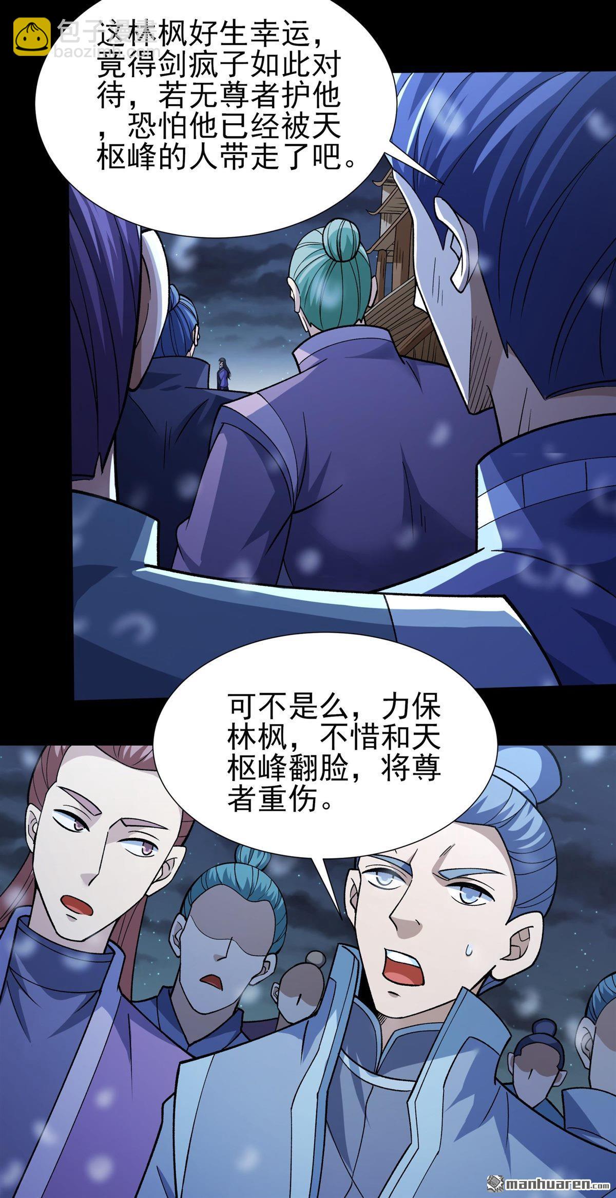 絕世武神 - 第1007回 誰有罪（3） - 5