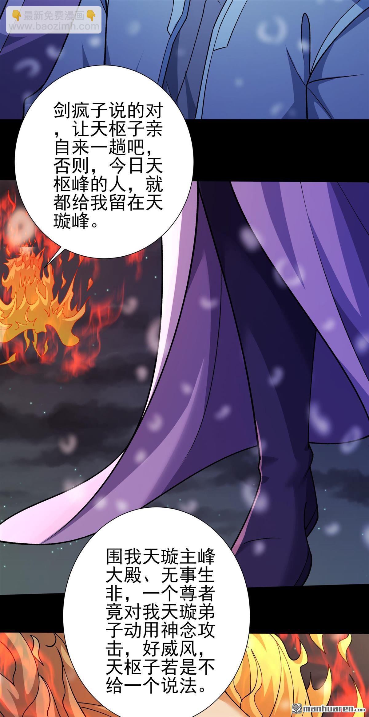 絕世武神 - 第1007回 誰有罪（3） - 6