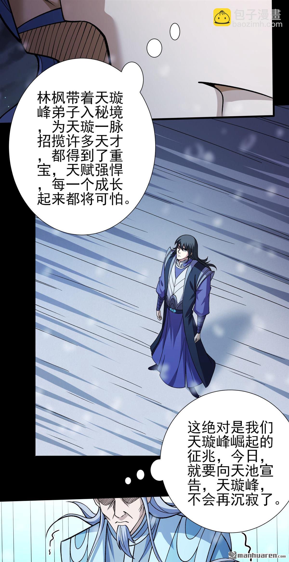 絕世武神 - 第1007回 誰有罪（3） - 3