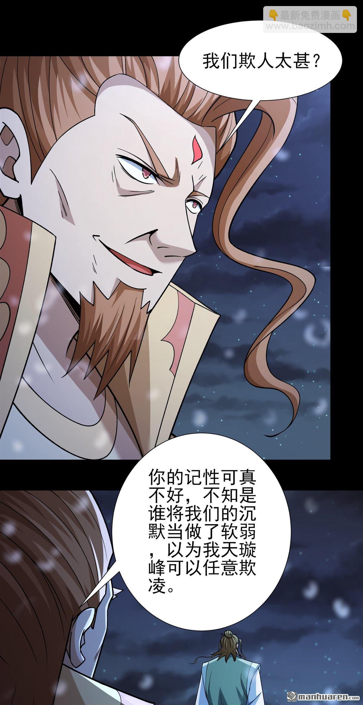 絕世武神 - 第1007回 誰有罪（3） - 6