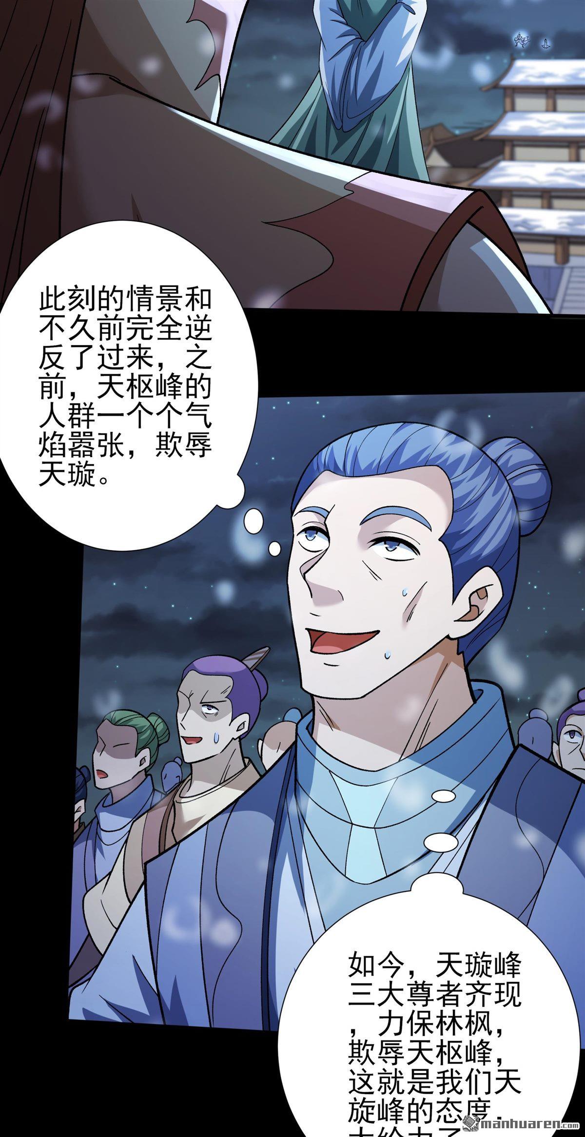 絕世武神 - 第1007回 誰有罪（3） - 1