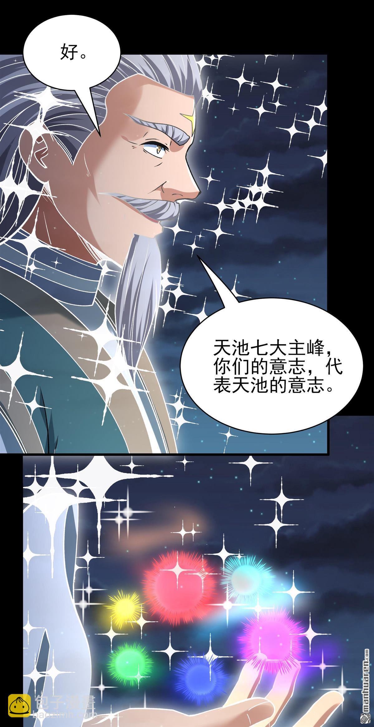 絕世武神 - 第1009回 天璇峰的態度（2） - 4