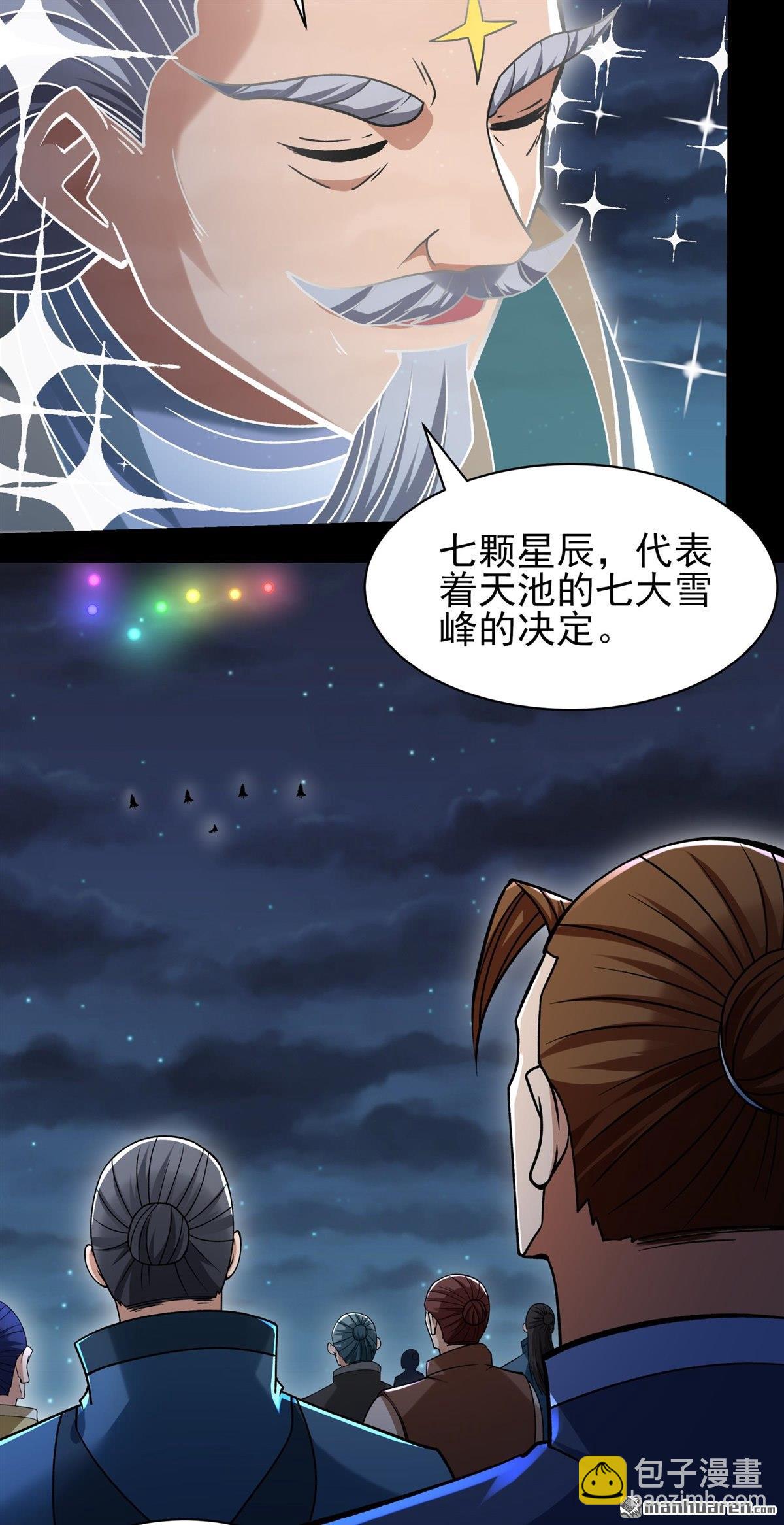 絕世武神 - 第1009回 天璇峰的態度（2） - 6