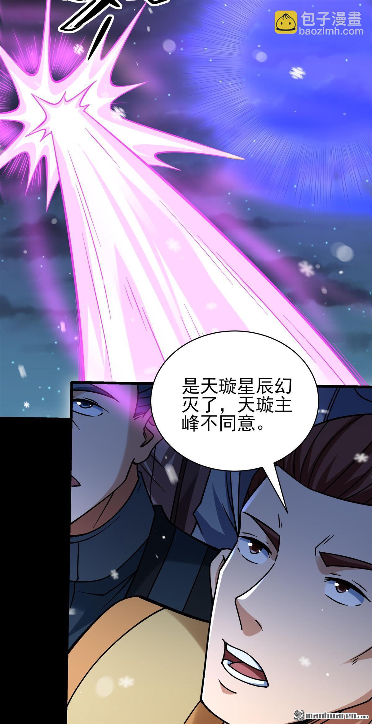 絕世武神 - 第1009回 天璇峰的態度（2） - 3