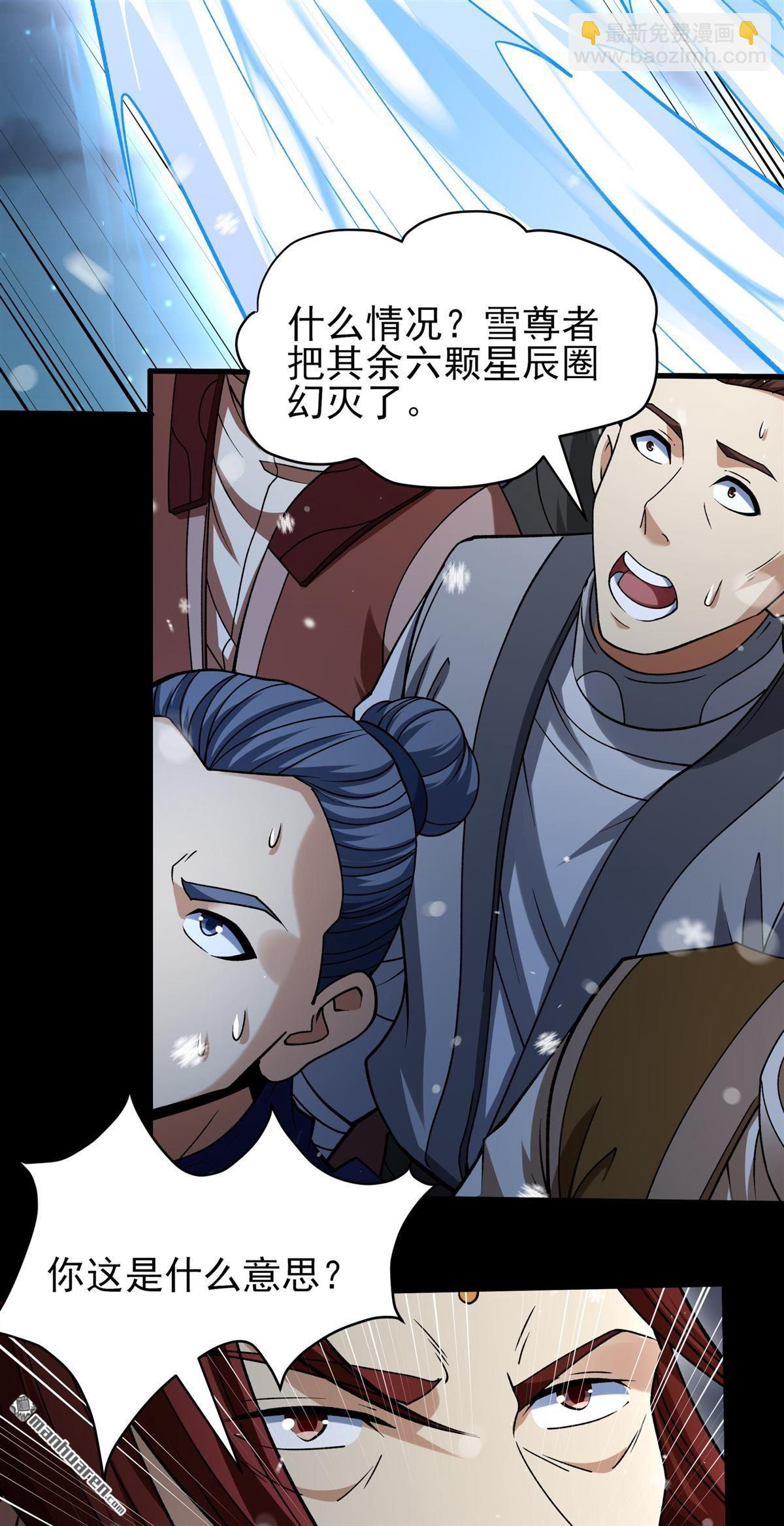 絕世武神 - 第1009回 天璇峰的態度（2） - 3