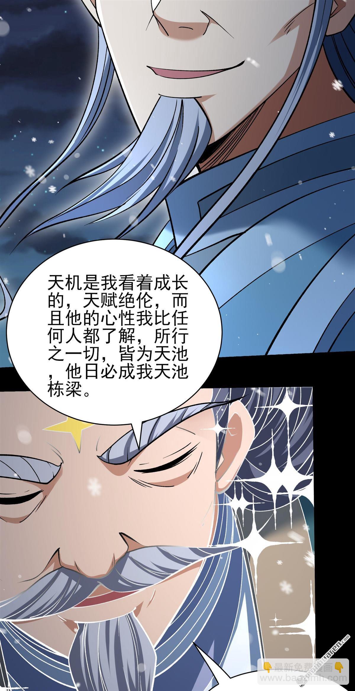 絕世武神 - 第1009回 天璇峰的態度（2） - 2