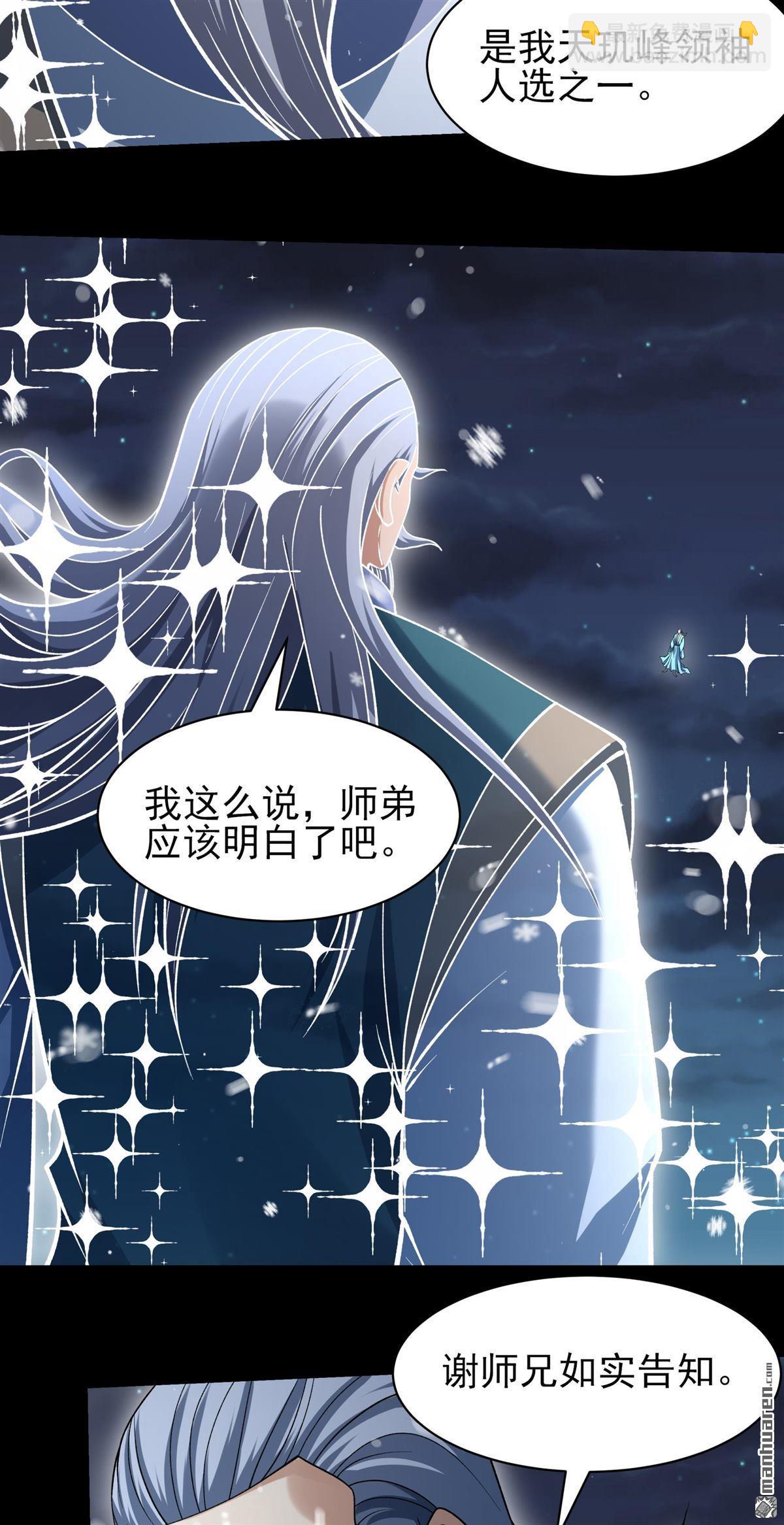 絕世武神 - 第1009回 天璇峰的態度（2） - 3