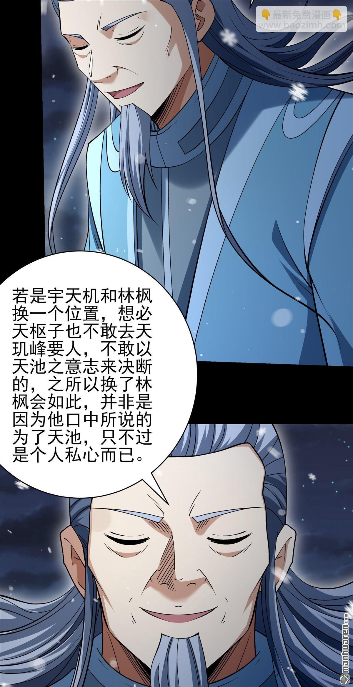 絕世武神 - 第1009回 天璇峰的態度（2） - 4