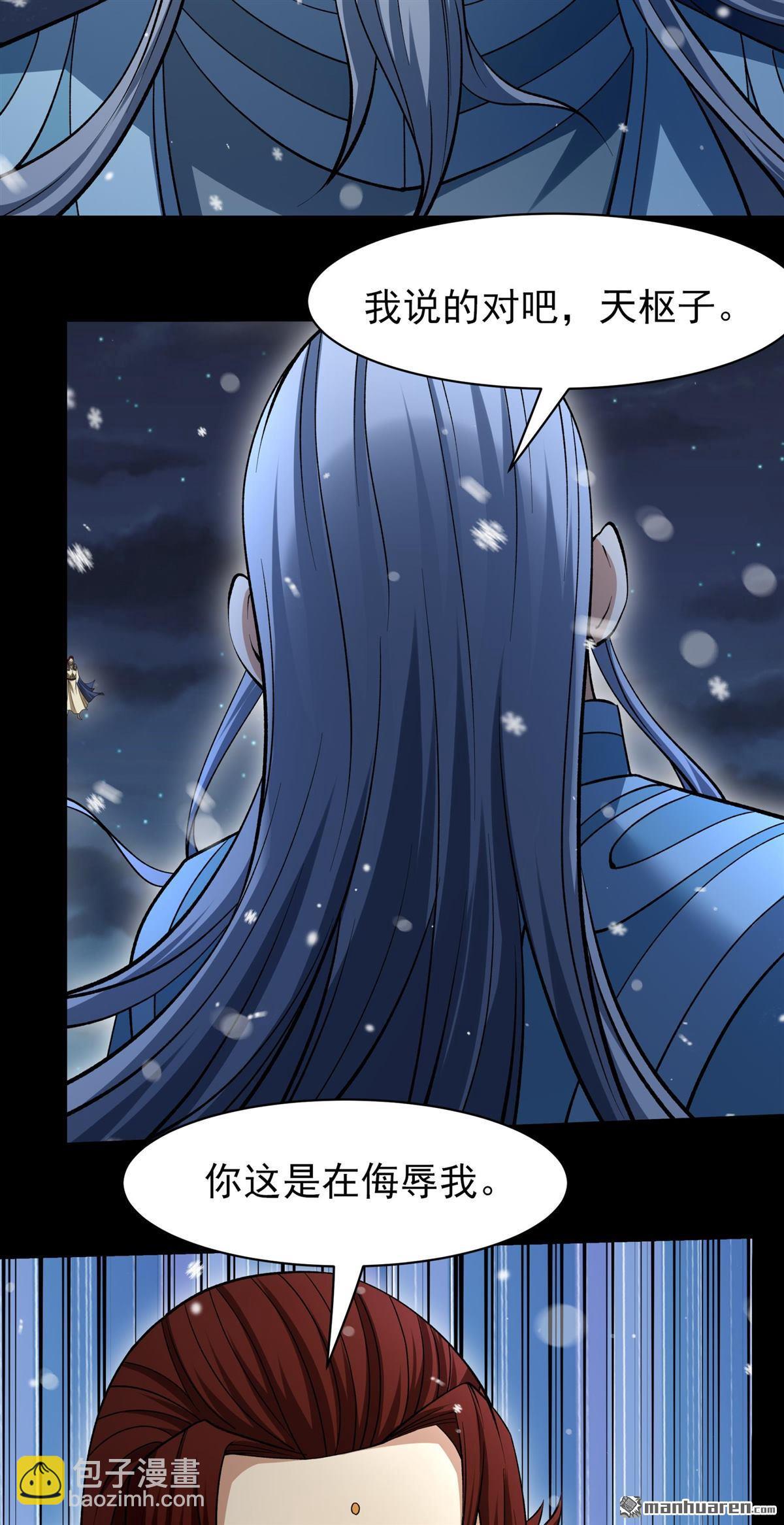 絕世武神 - 第1009回 天璇峰的態度（2） - 5