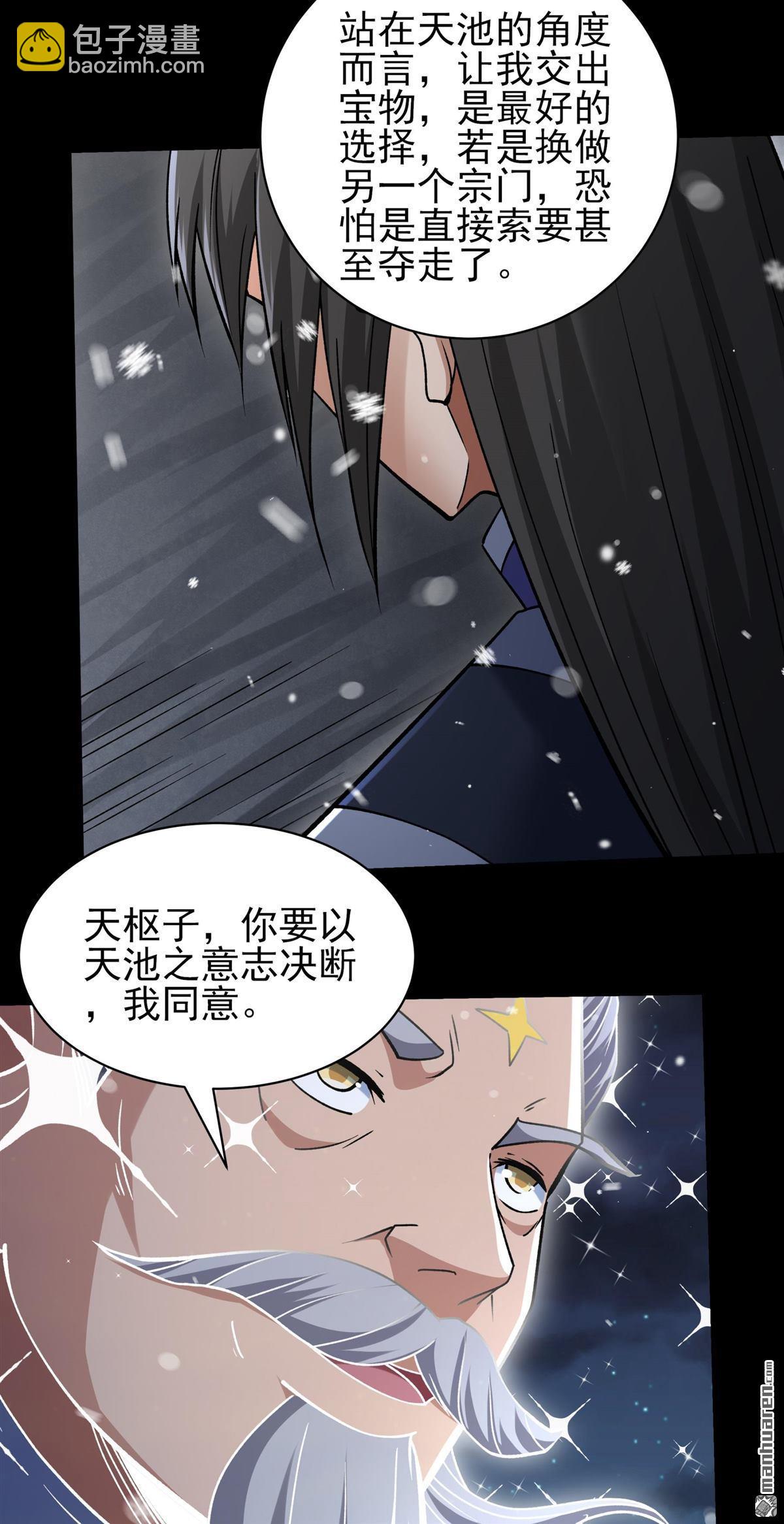 絕世武神 - 第1009回 天璇峰的態度（2） - 3