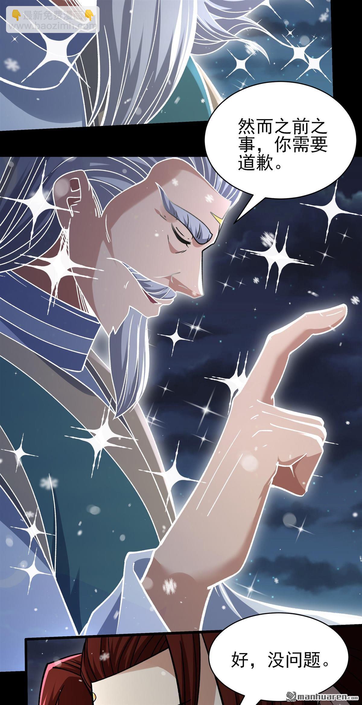 絕世武神 - 第1009回 天璇峰的態度（2） - 4