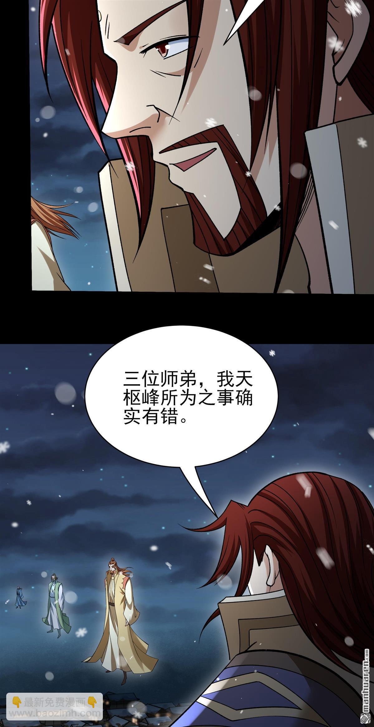 絕世武神 - 第1009回 天璇峰的態度（2） - 5