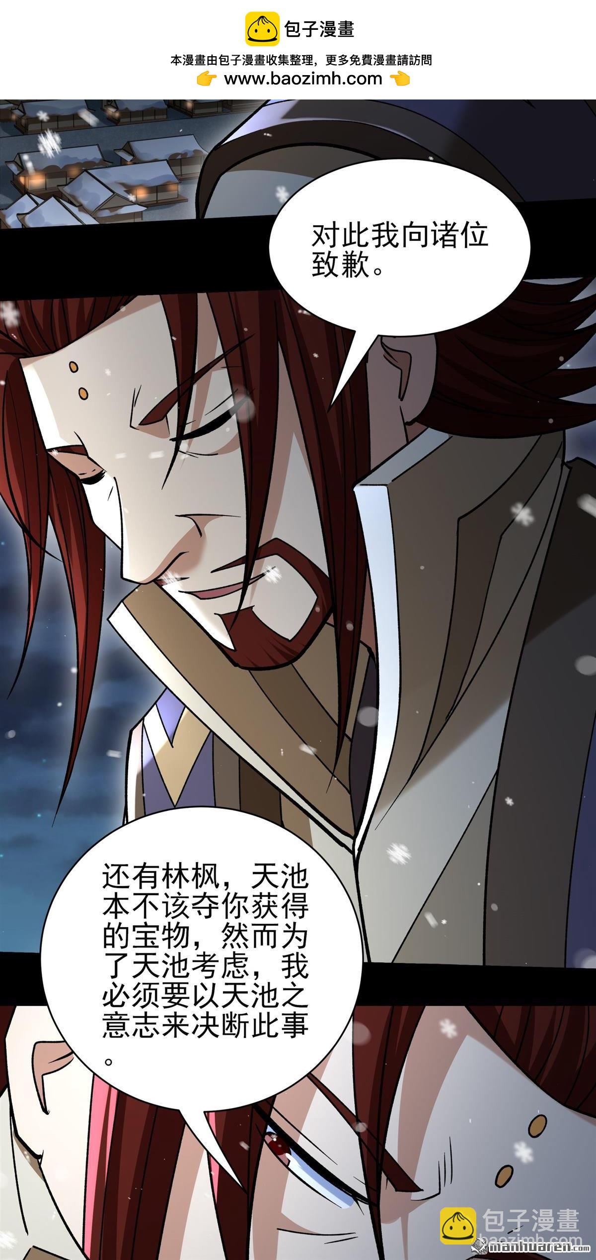 絕世武神 - 第1009回 天璇峰的態度（2） - 6