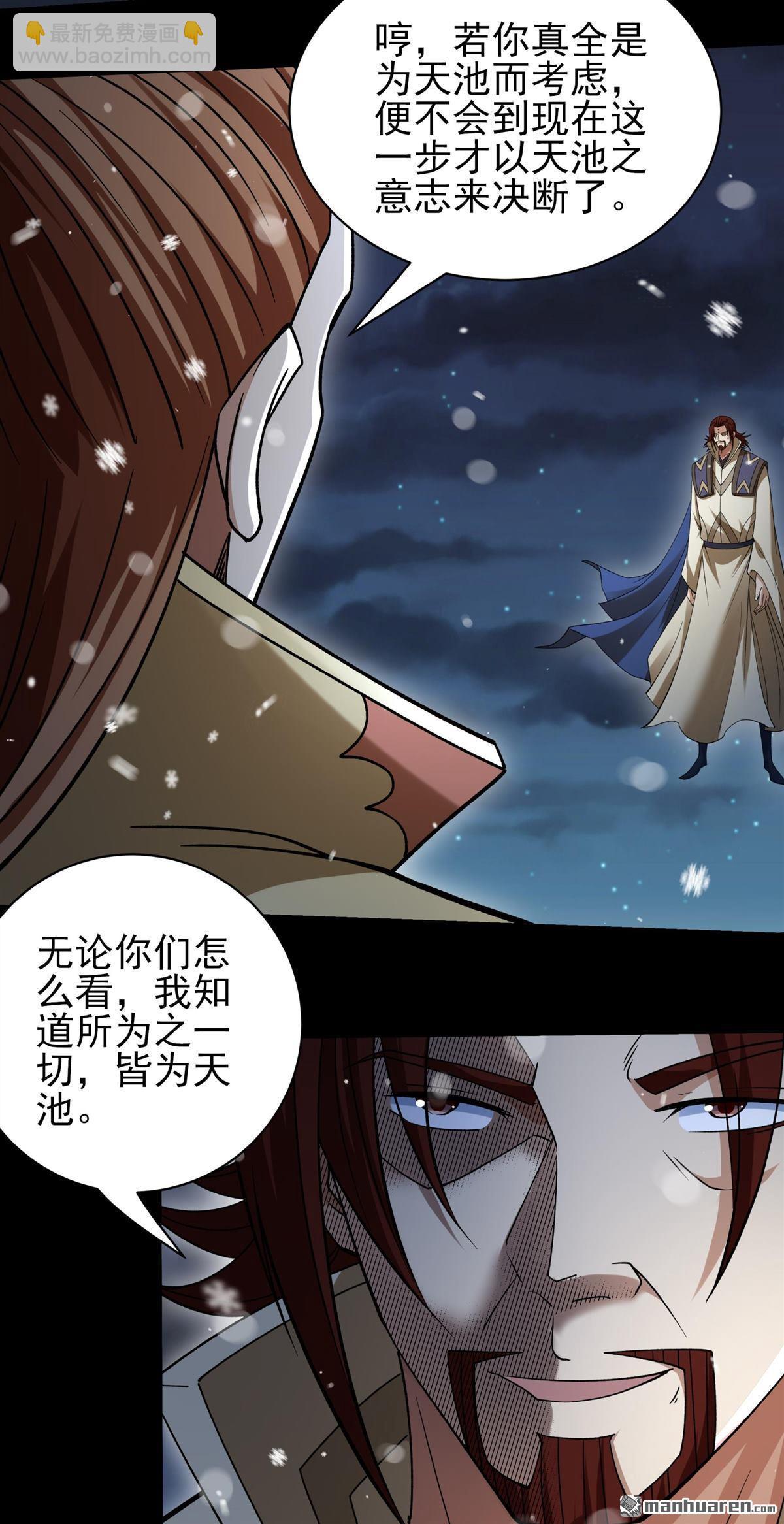 絕世武神 - 第1009回 天璇峰的態度（2） - 2