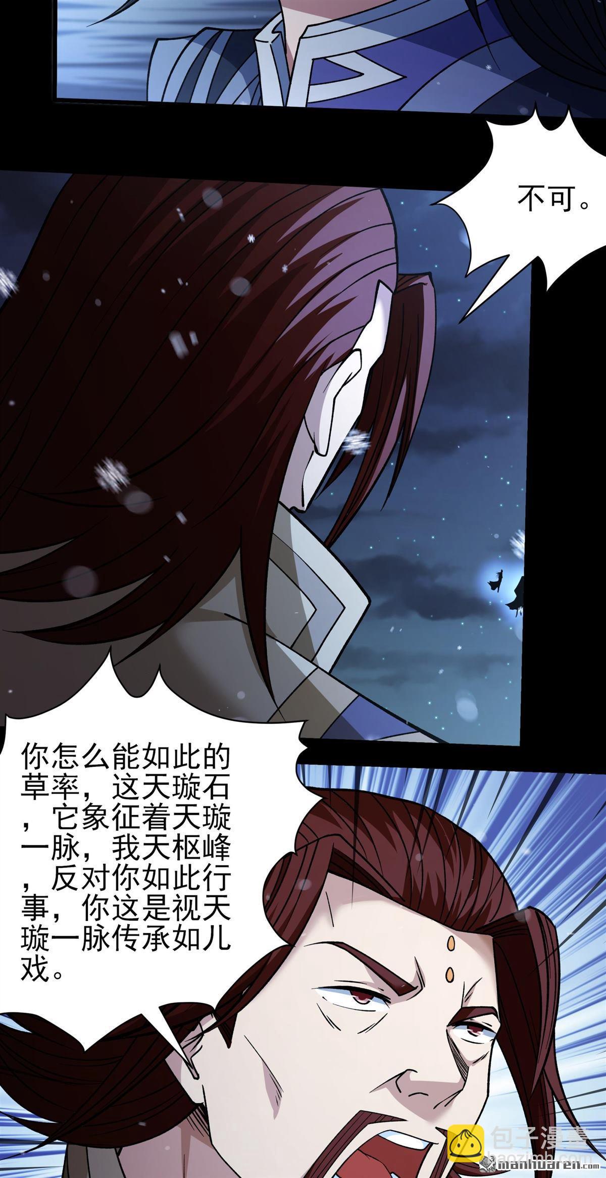 絕世武神 - 第1011回 傳承（1） - 5