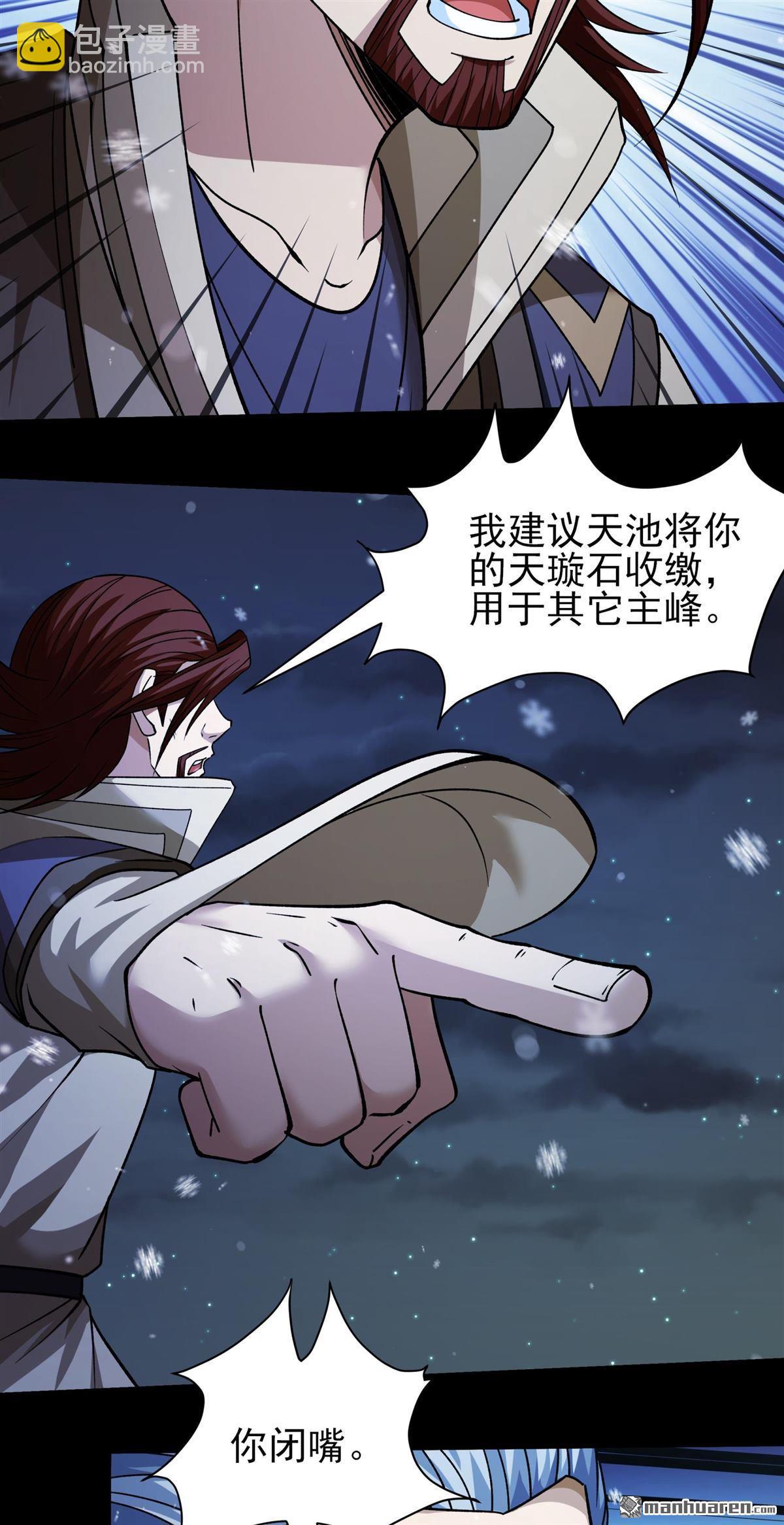 絕世武神 - 第1011回 傳承（1） - 6