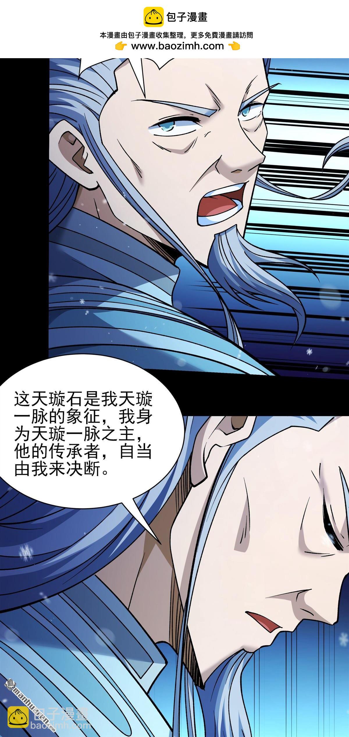 絕世武神 - 第1011回 傳承（1） - 1