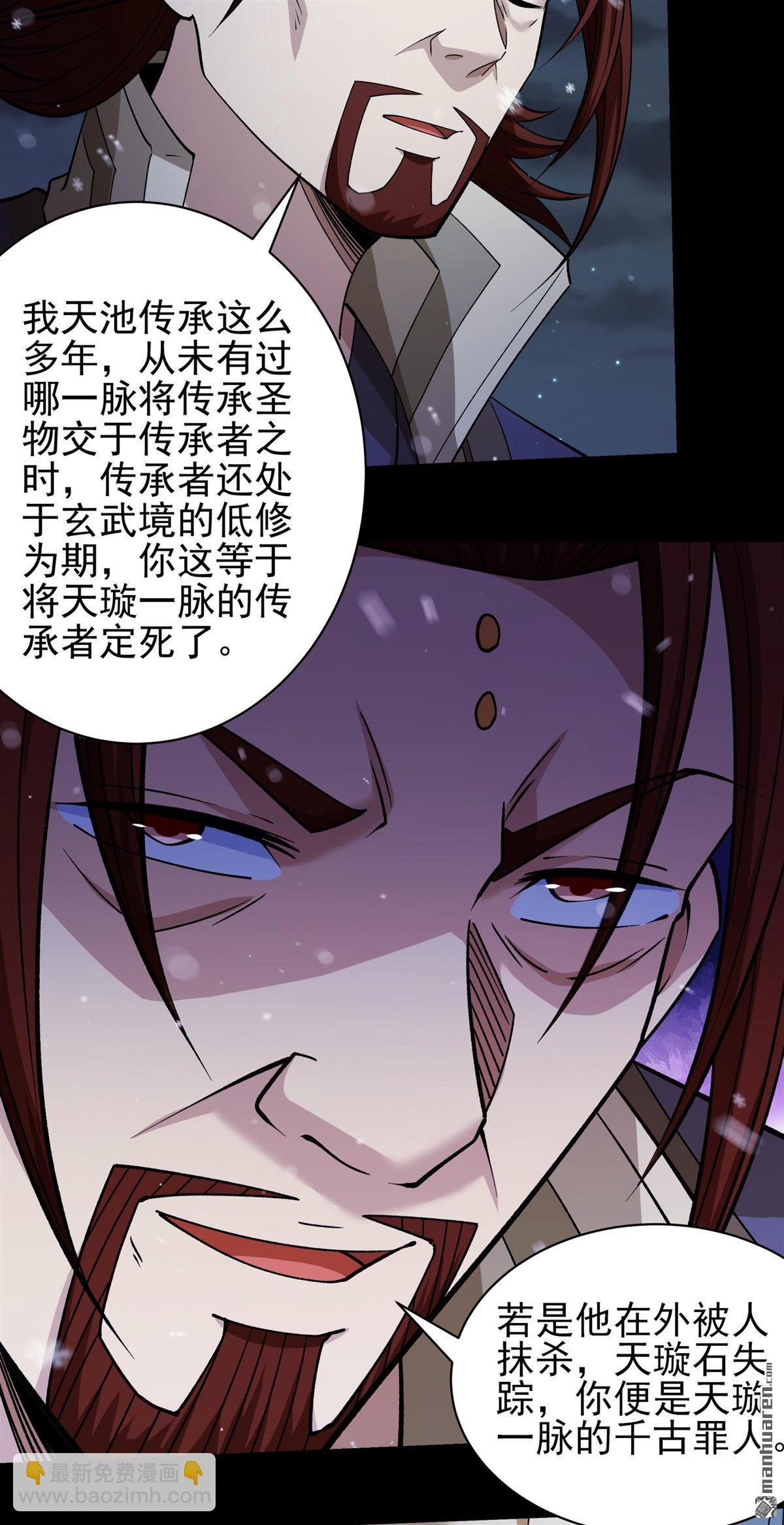 絕世武神 - 第1011回 傳承（1） - 3