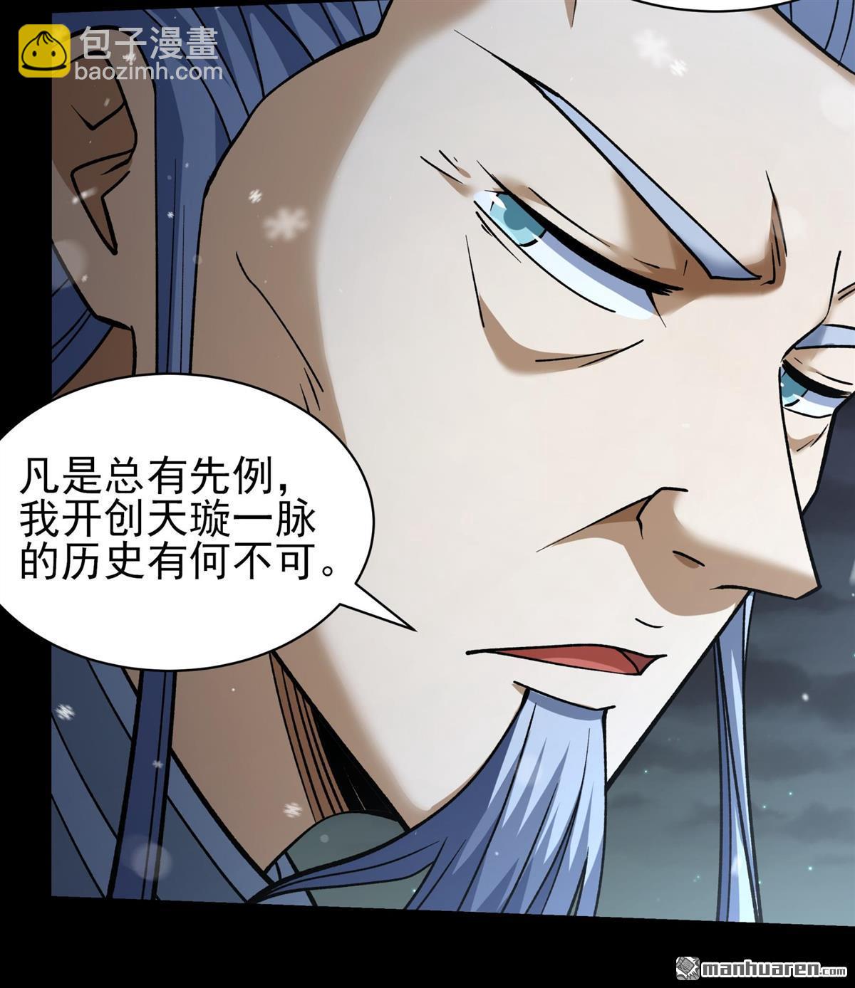 絕世武神 - 第1011回 傳承（1） - 4