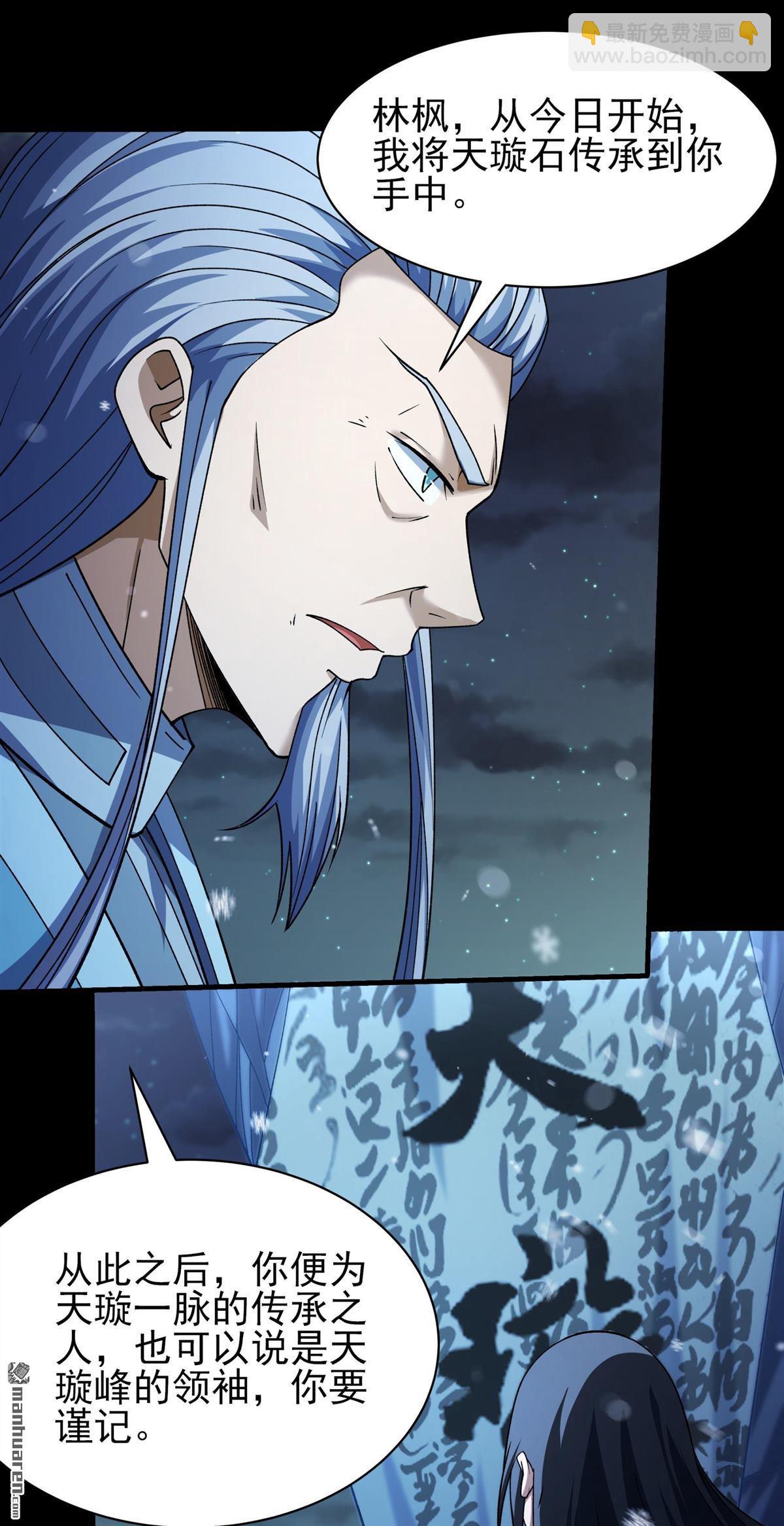 絕世武神 - 第1011回 傳承（1） - 5