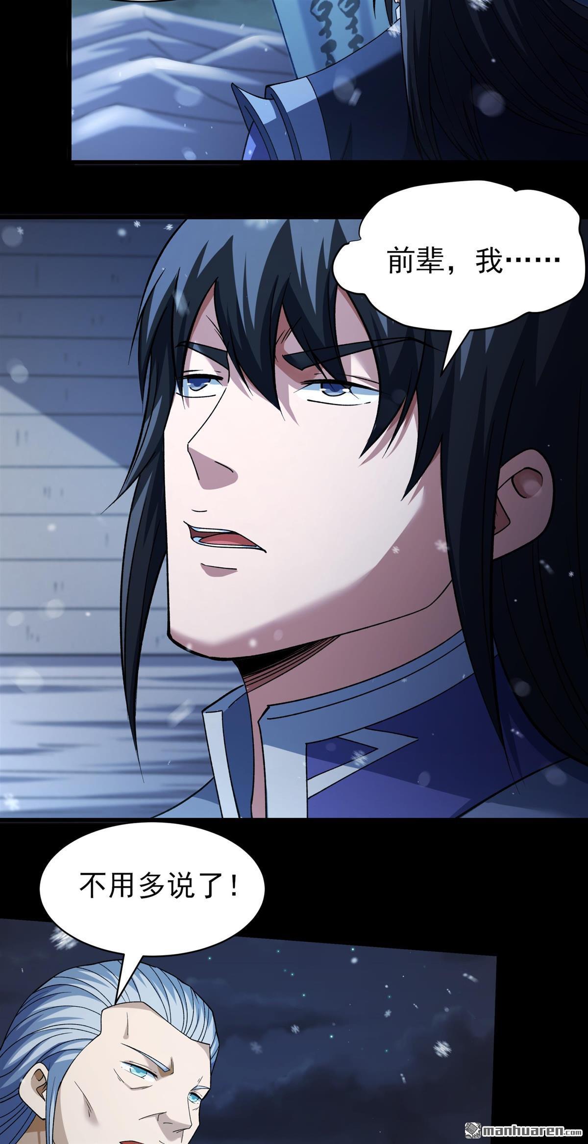 絕世武神 - 第1011回 傳承（1） - 6