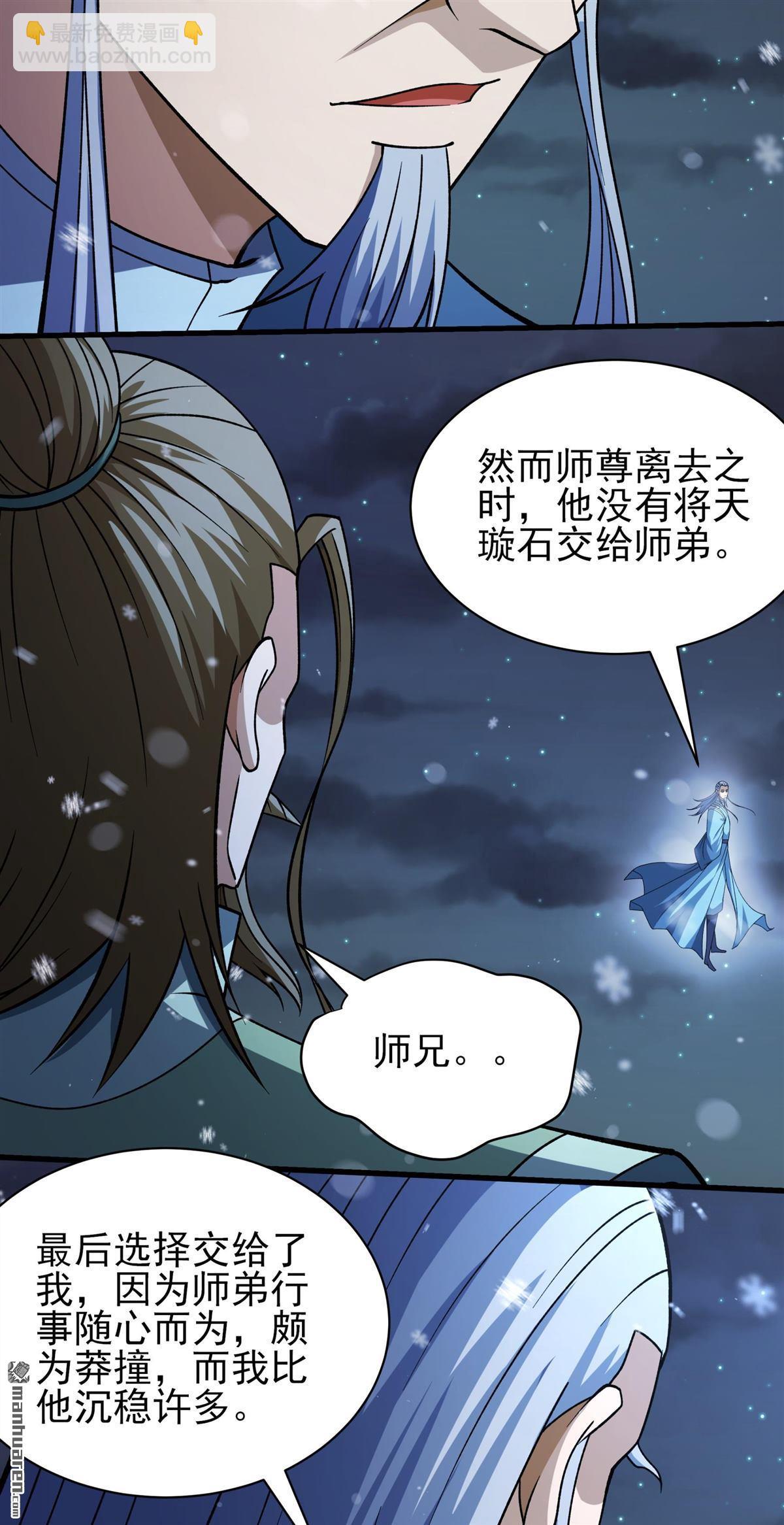 絕世武神 - 第1011回 傳承（1） - 3