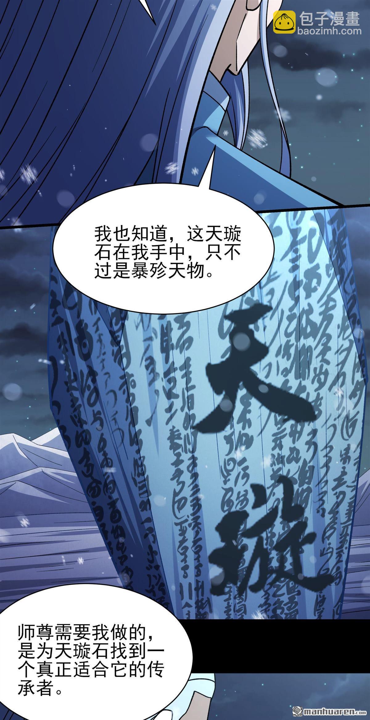 絕世武神 - 第1011回 傳承（1） - 4